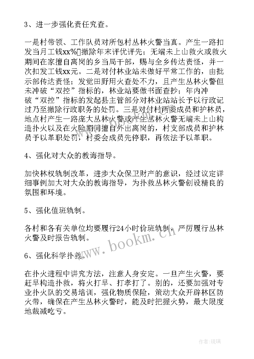 森林防火期工作总结 森林防火责任工作报告(通用5篇)