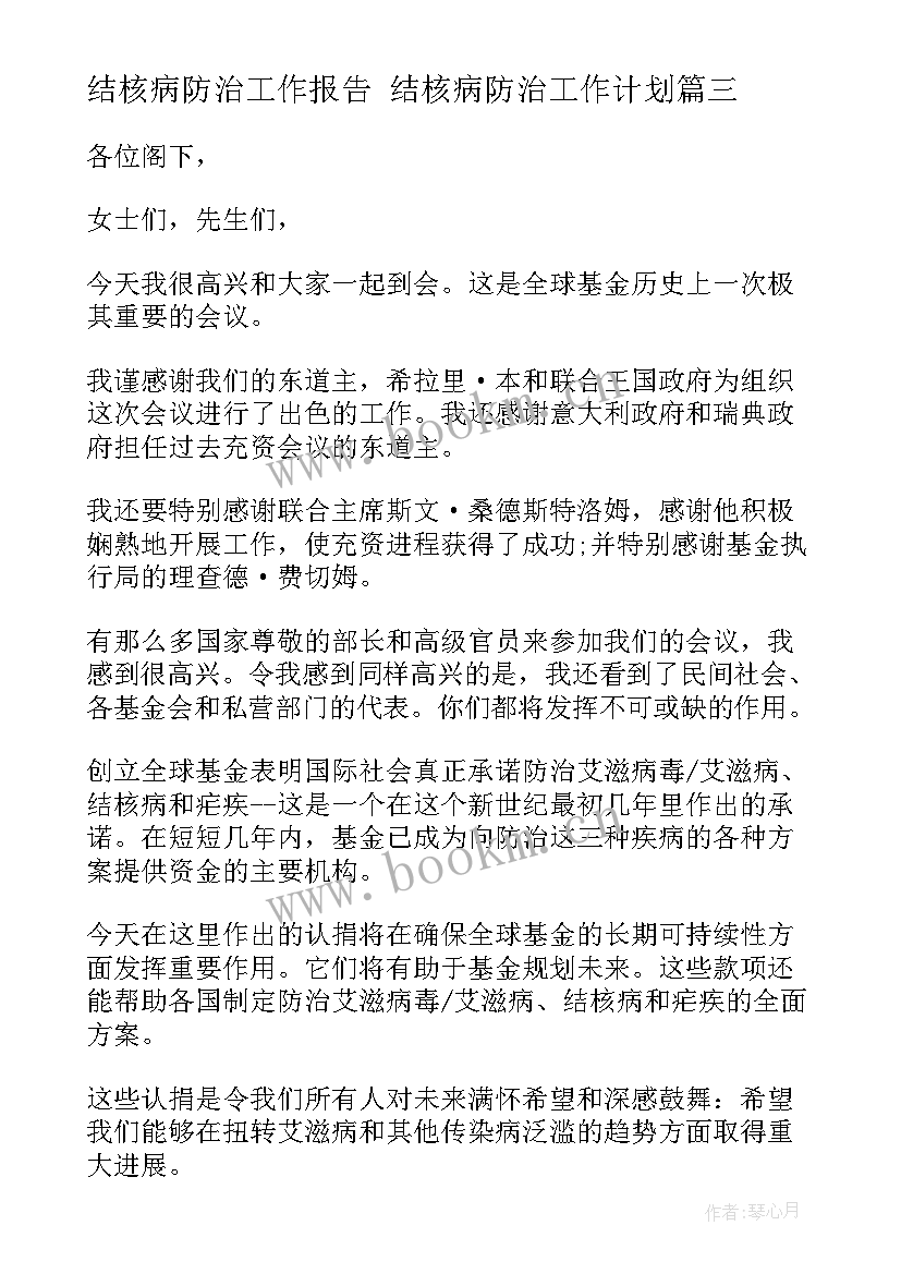 结核病防治工作报告 结核病防治工作计划(优质6篇)