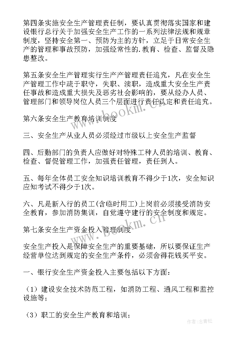 最新银行安全保卫工作汇报 银行安全保卫工作制度(汇总8篇)