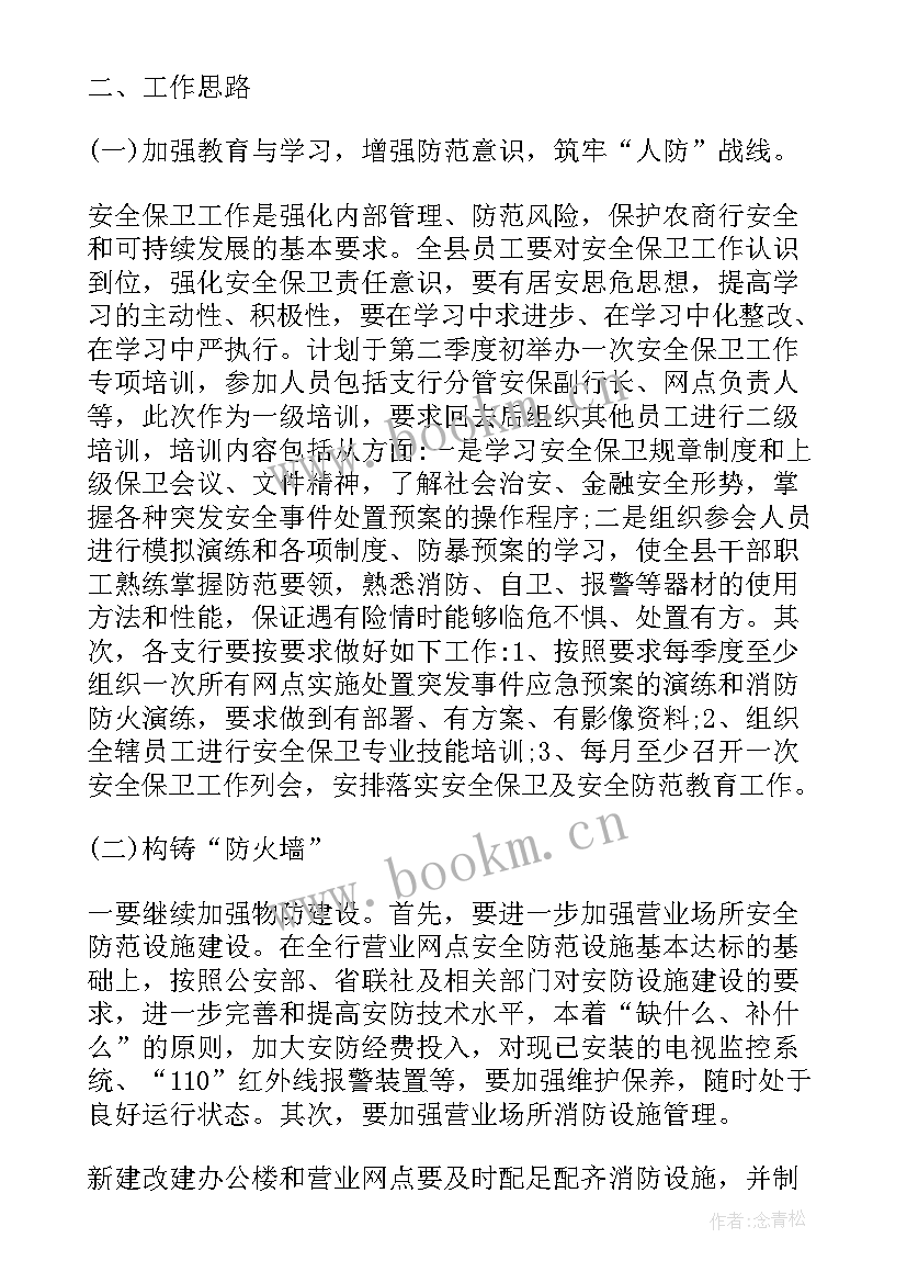 最新银行安全保卫工作汇报 银行安全保卫工作制度(汇总8篇)