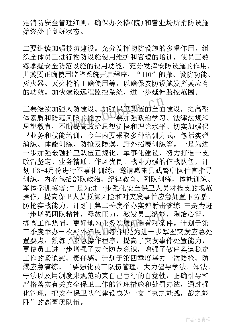 最新银行安全保卫工作汇报 银行安全保卫工作制度(汇总8篇)