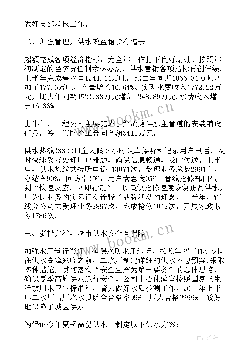 2023年县自来水公司工作报告 自来水公司工作总结(通用7篇)