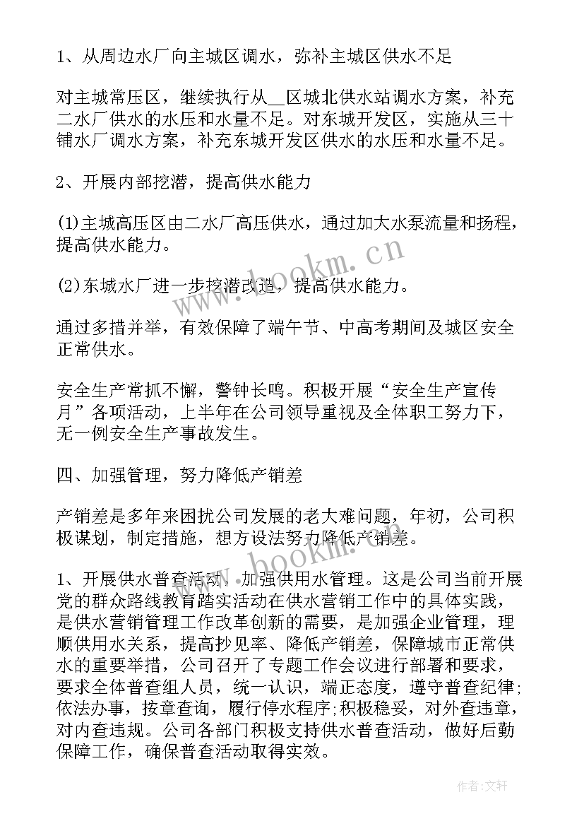 2023年县自来水公司工作报告 自来水公司工作总结(通用7篇)