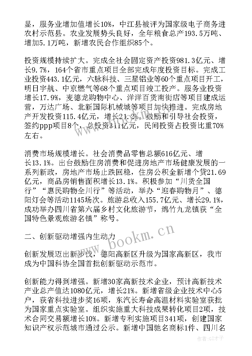 清城政府工作报告 德阳政府工作报告(大全8篇)