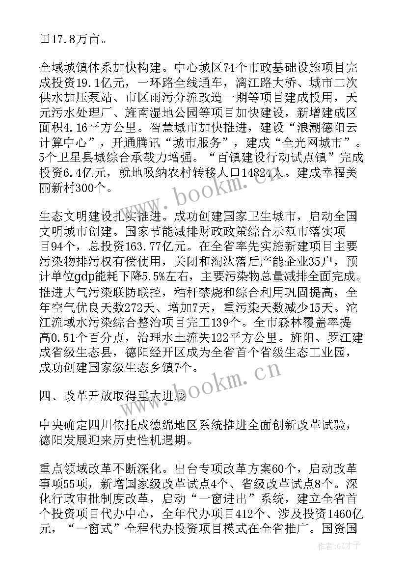 清城政府工作报告 德阳政府工作报告(大全8篇)