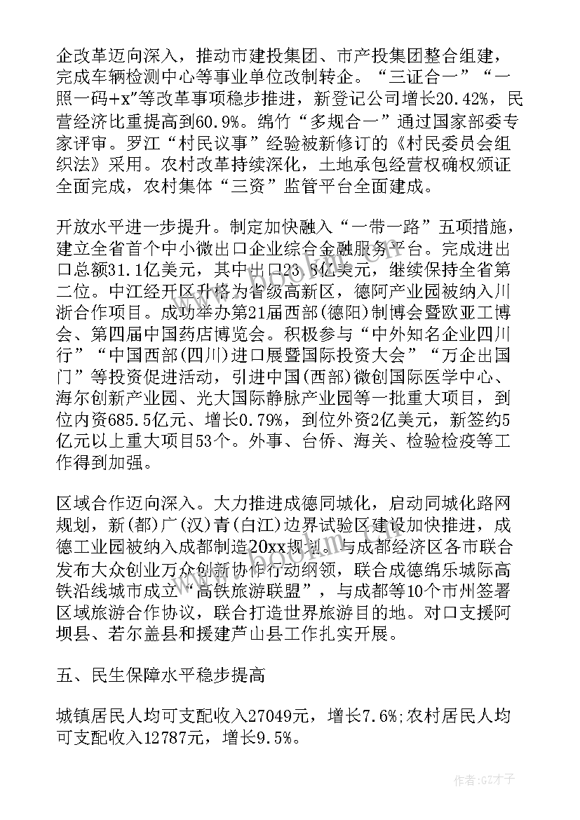 清城政府工作报告 德阳政府工作报告(大全8篇)