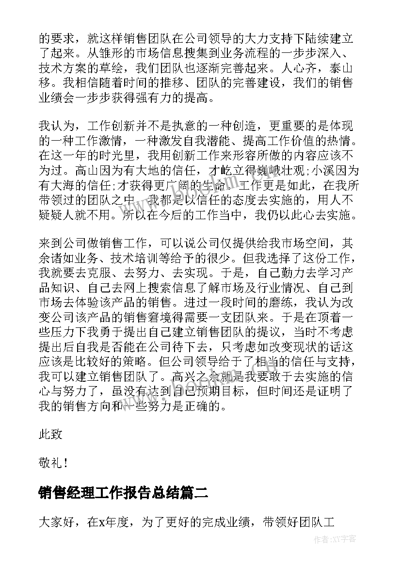 销售经理工作报告总结 销售经理工作报告(大全6篇)