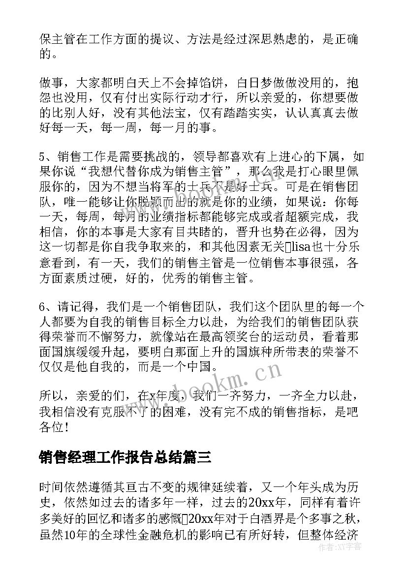 销售经理工作报告总结 销售经理工作报告(大全6篇)