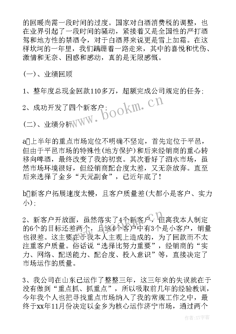 销售经理工作报告总结 销售经理工作报告(大全6篇)