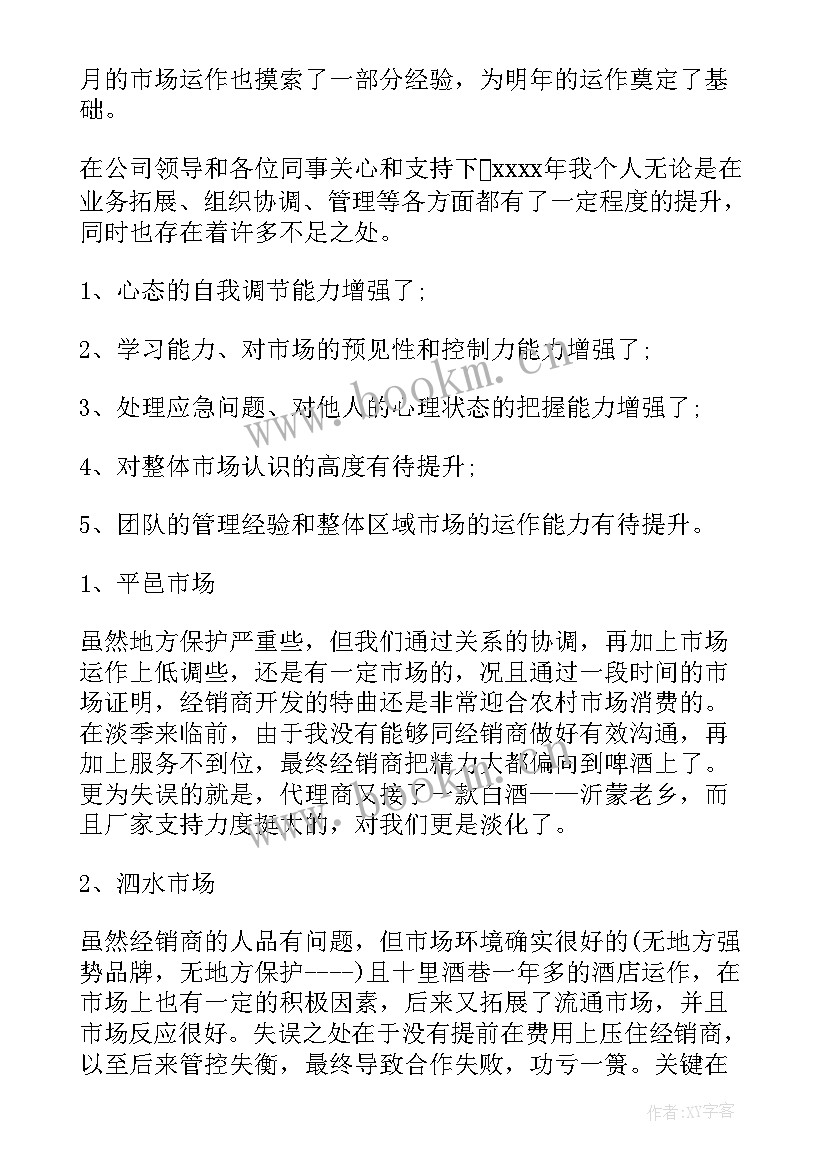 销售经理工作报告总结 销售经理工作报告(大全6篇)