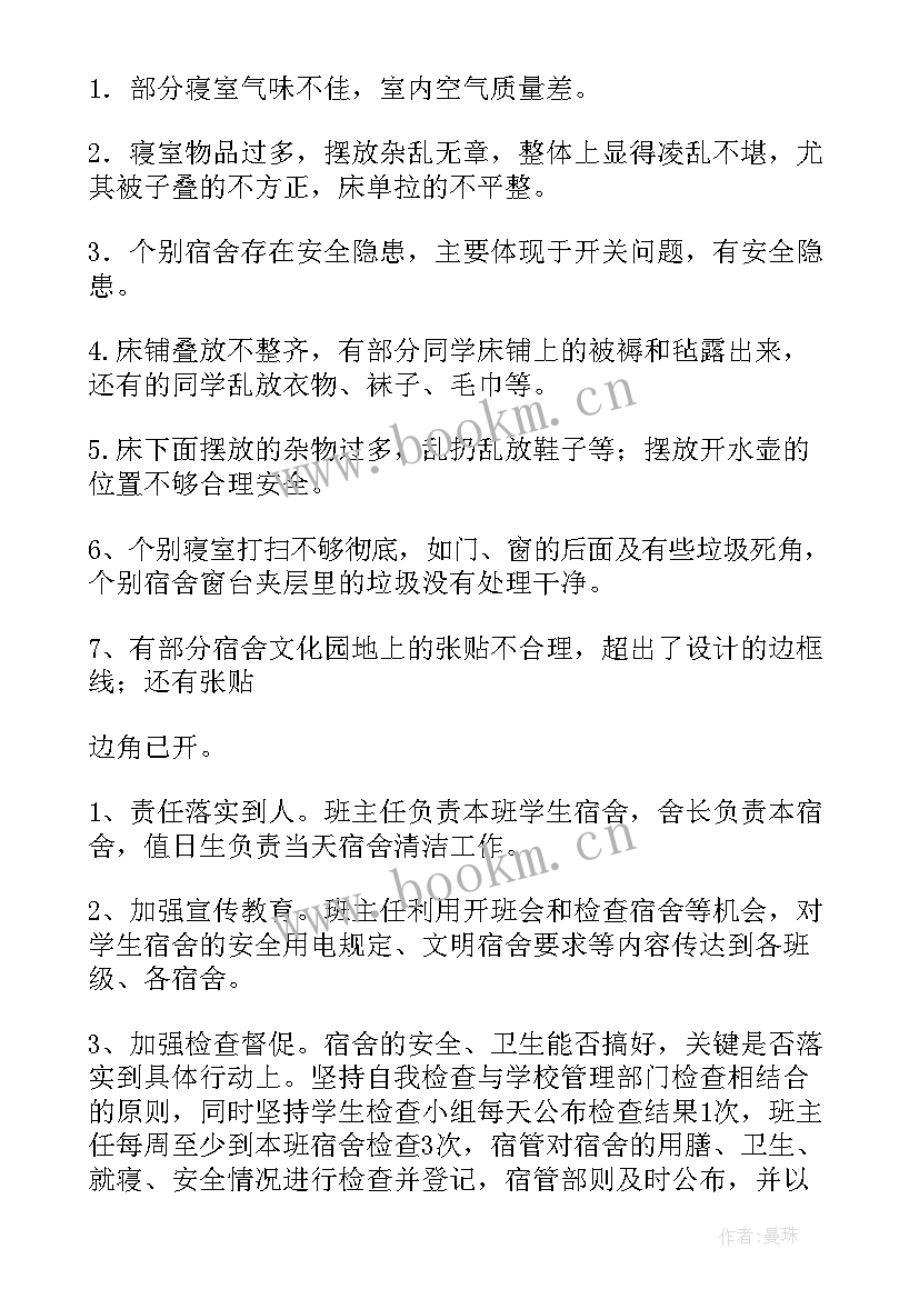 学生宿舍安全检查报告(优质6篇)