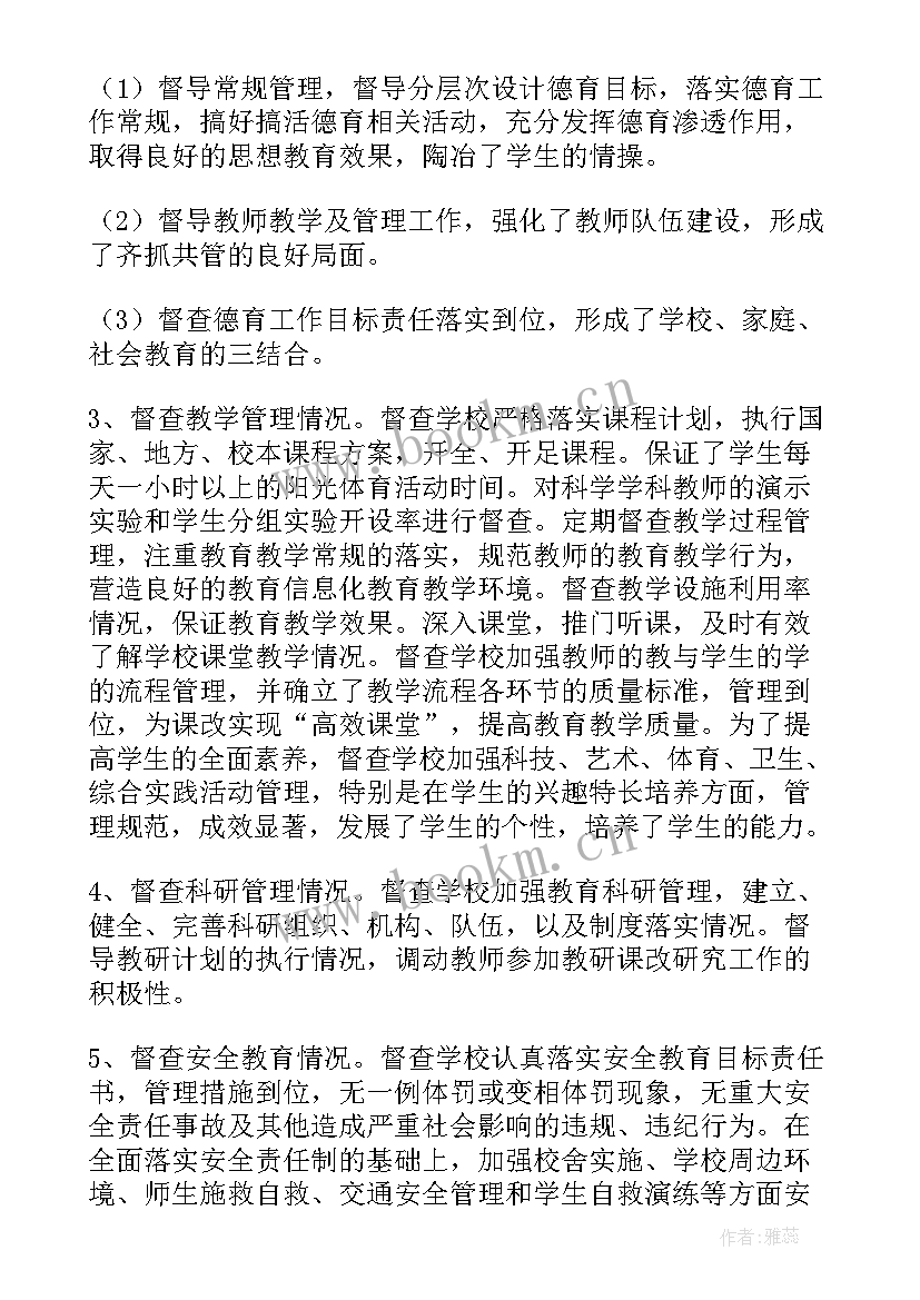 学校责任督学工作总结 责任督学工作总结(优秀9篇)