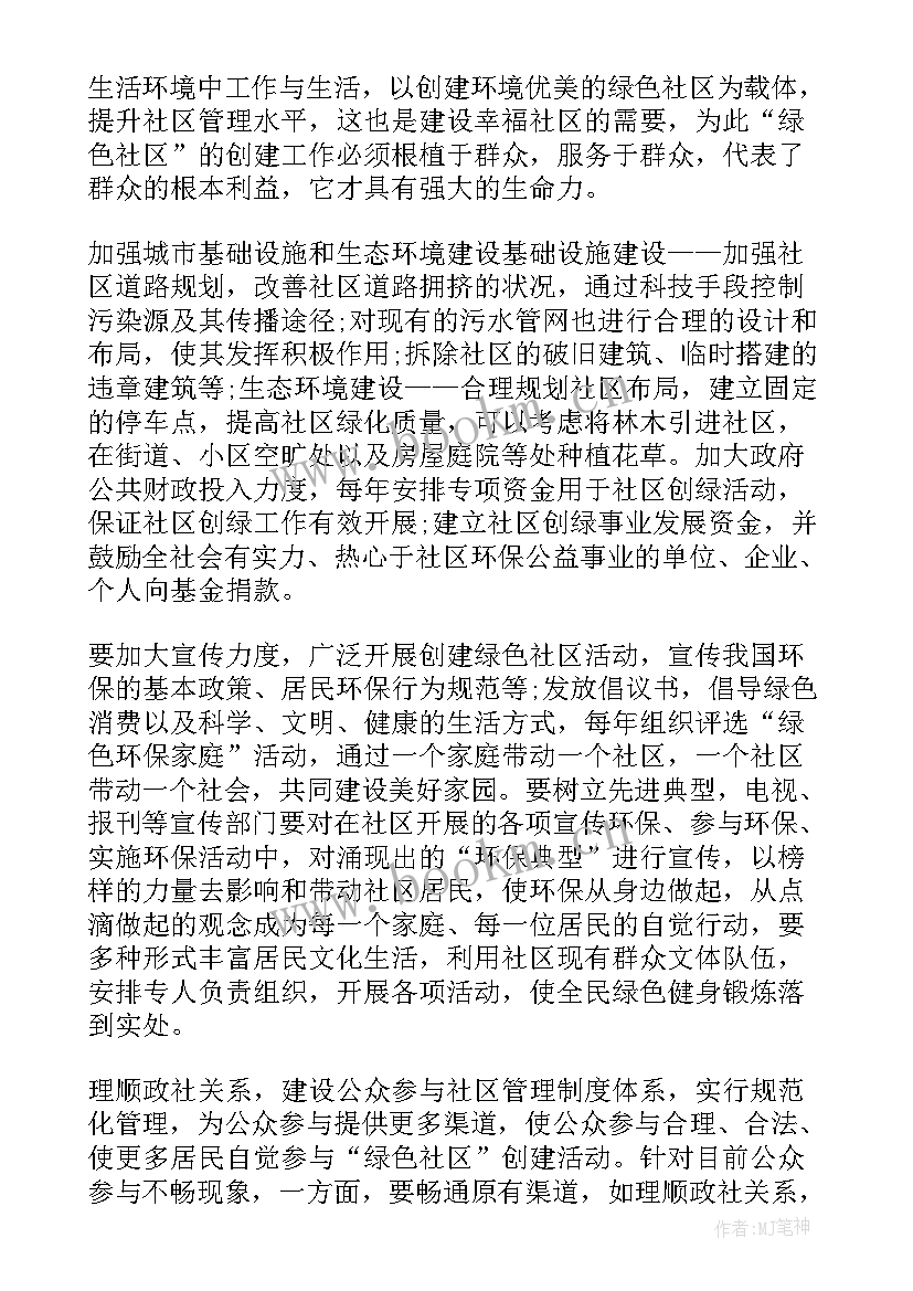 最新双零社区创建工作报告 社区创建环保社区工作汇报(优秀5篇)