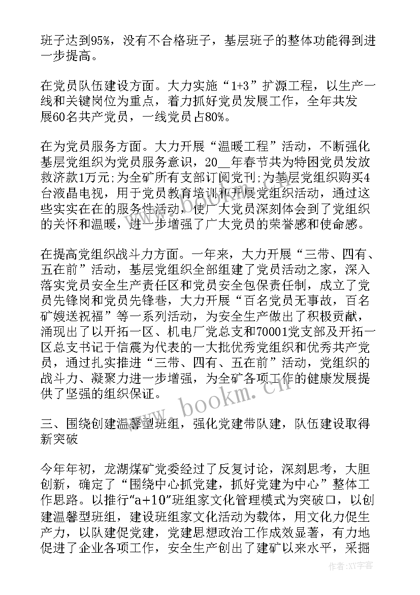 2023年党支部第三季工作报告总结 支部工作总结党支部工作报告(大全9篇)