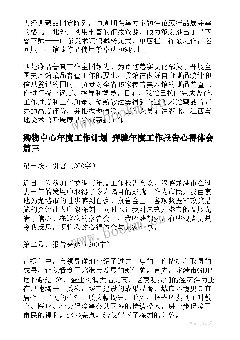 2023年购物中心年度工作计划 奔驰年度工作报告心得体会(实用9篇)