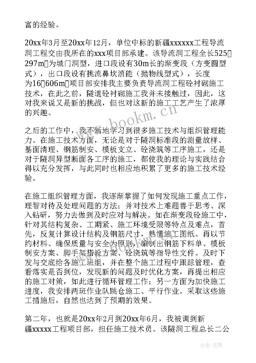 2023年职称专业技术工作报告 专业技术职称聘任书(通用8篇)