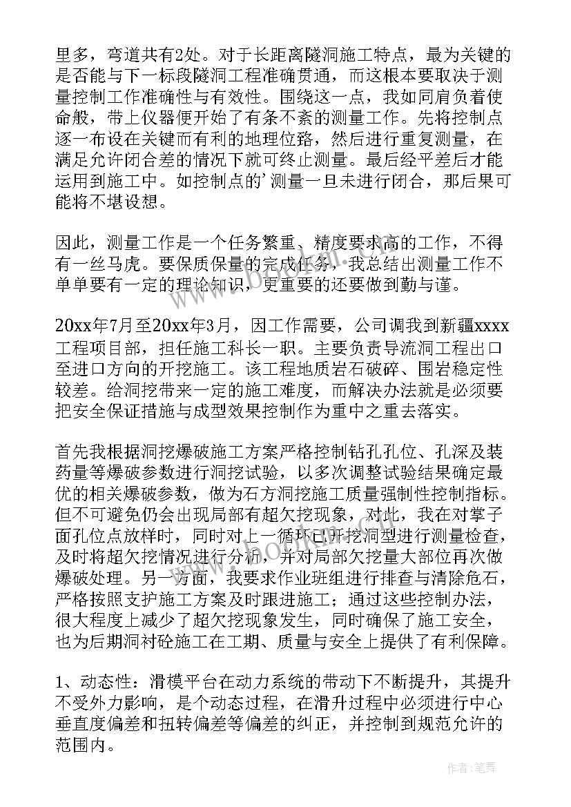 2023年职称专业技术工作报告 专业技术职称聘任书(通用8篇)