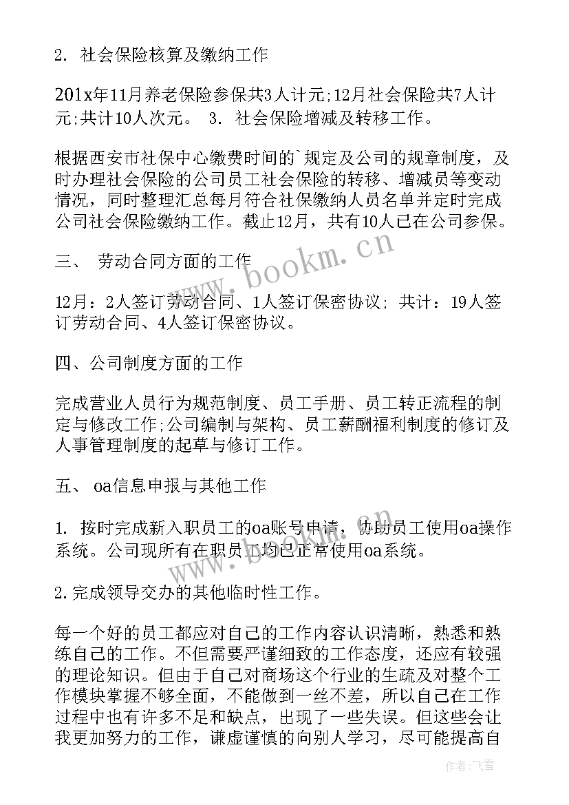 最新国企薪酬总额管理 薪酬管理工作总结(汇总5篇)