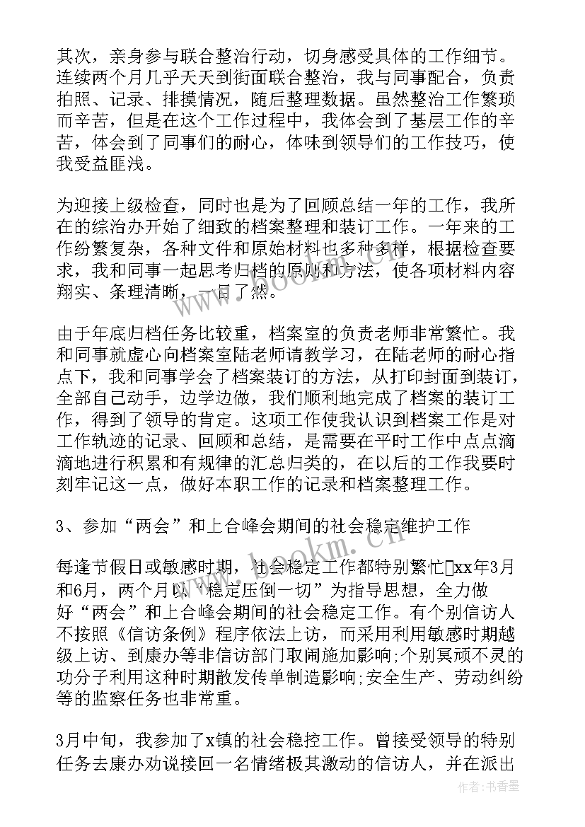 2023年综治办工作汇报 综治办主任个人述职报告(通用9篇)