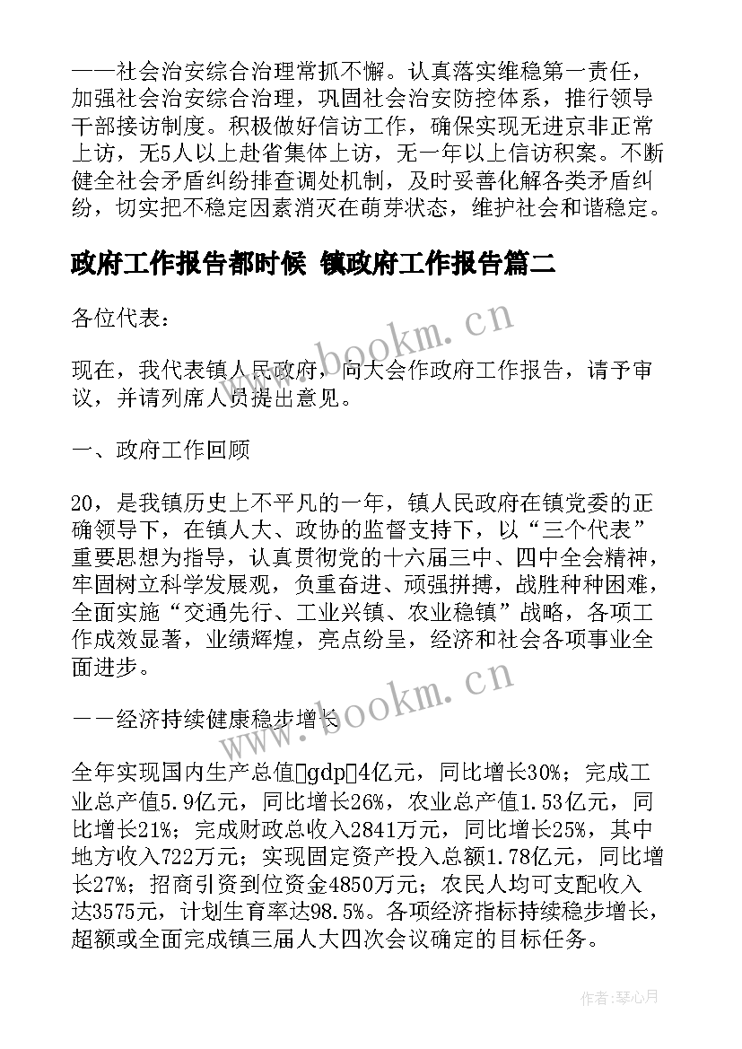 政府工作报告都时候 镇政府工作报告(实用5篇)