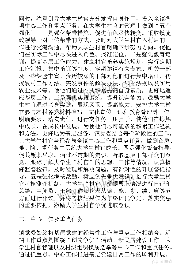 最新县农村基层党建工作报告总结 农村基层党建调研报告(优秀8篇)