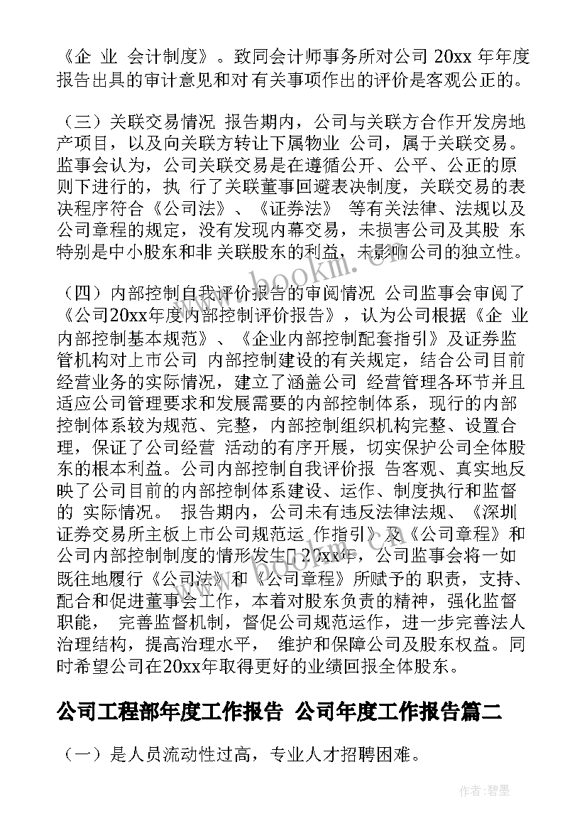 2023年公司工程部年度工作报告 公司年度工作报告(模板6篇)