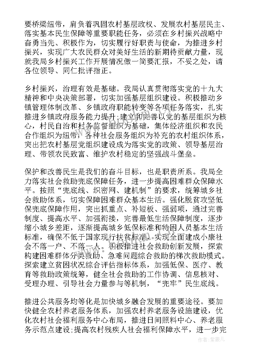 最新村乡村振兴情况汇报 乡村振兴工作报告(实用9篇)