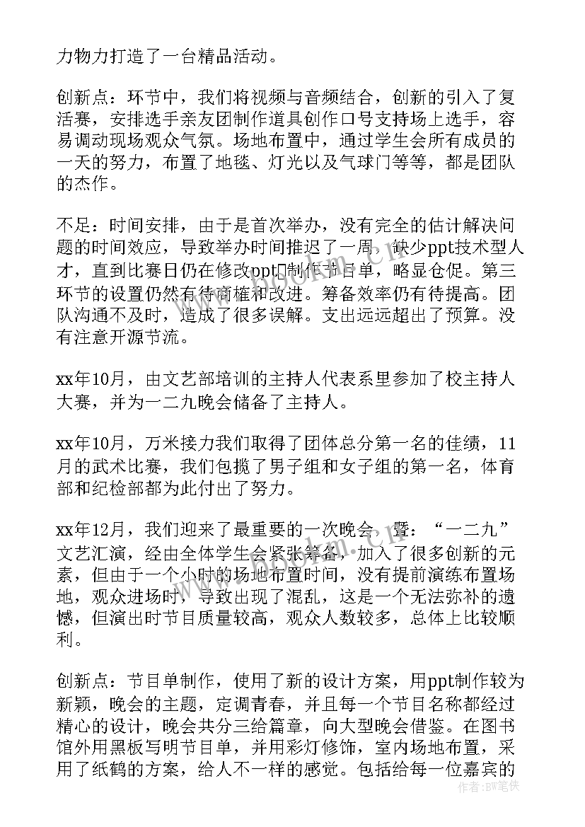 最新上海复旦大学学生会会长 学生会工作报告(大全5篇)