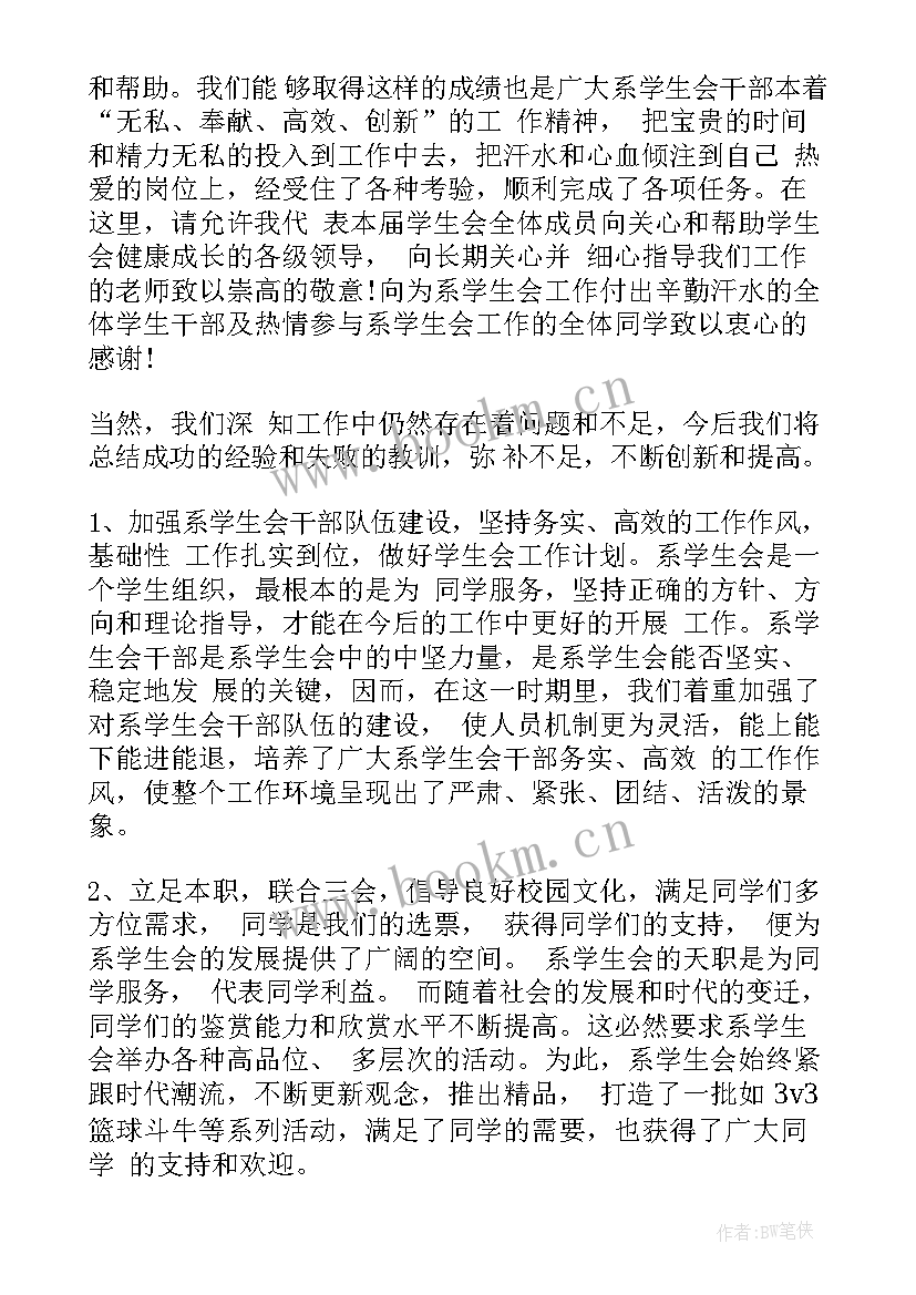 最新上海复旦大学学生会会长 学生会工作报告(大全5篇)