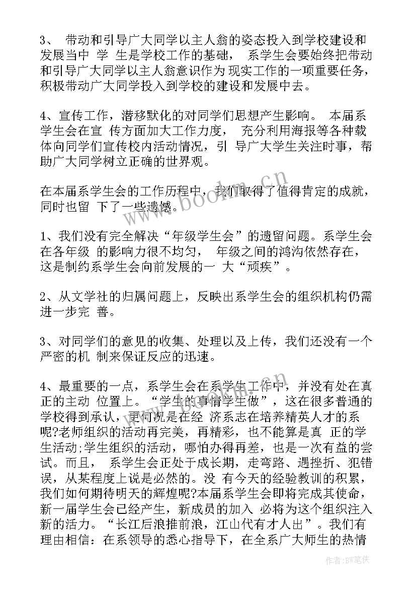 最新上海复旦大学学生会会长 学生会工作报告(大全5篇)