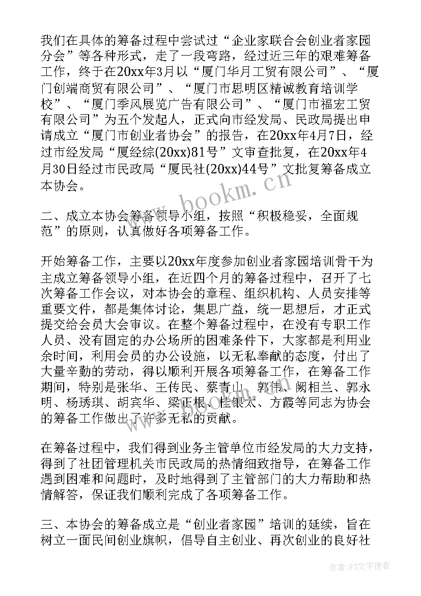 2023年筹备工作报告表(汇总7篇)