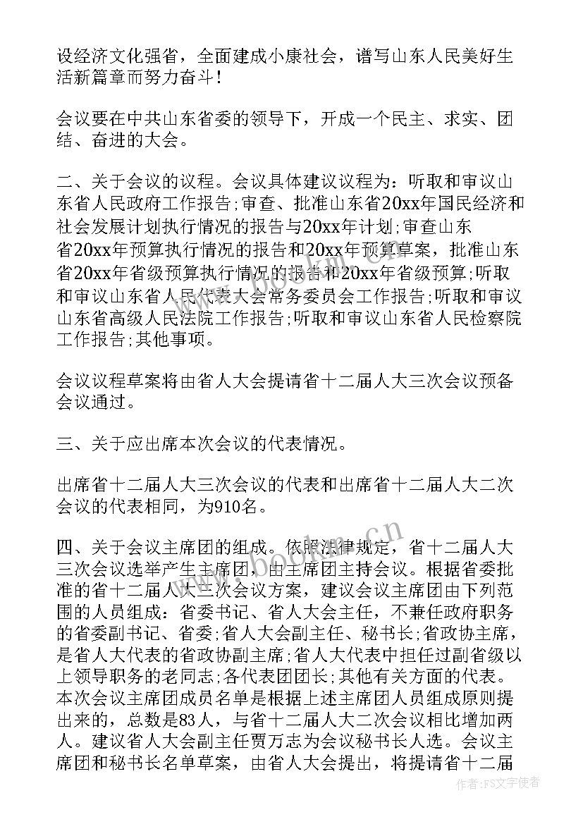 2023年筹备工作报告表(汇总7篇)