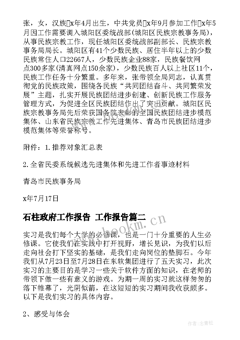 2023年石柱政府工作报告 工作报告(优质7篇)