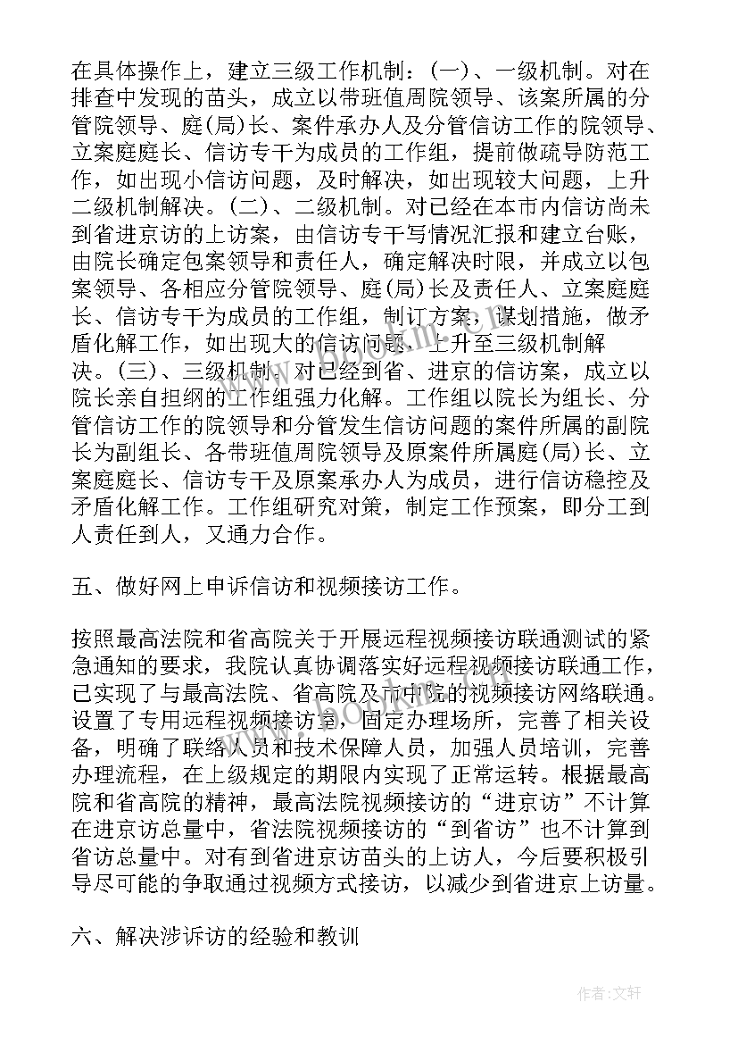 2023年国土局信访室工作报告 信访工作报告(汇总5篇)