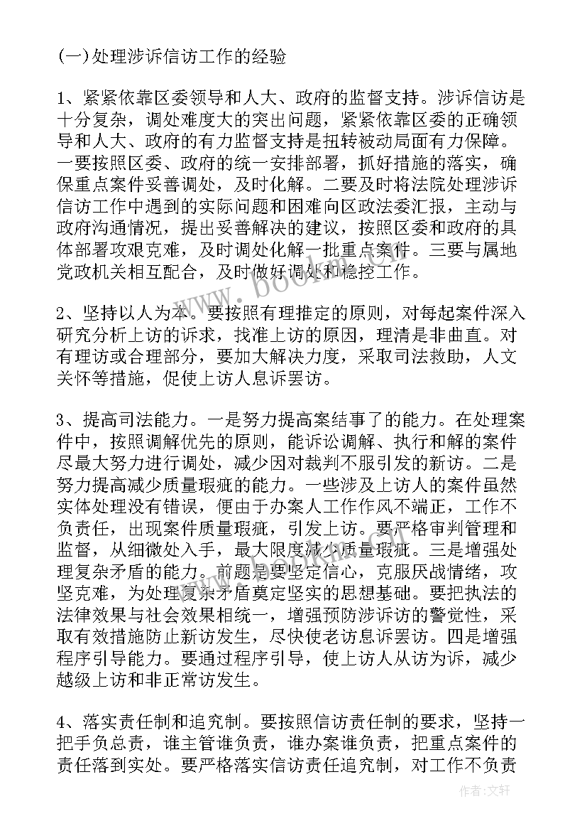 2023年国土局信访室工作报告 信访工作报告(汇总5篇)