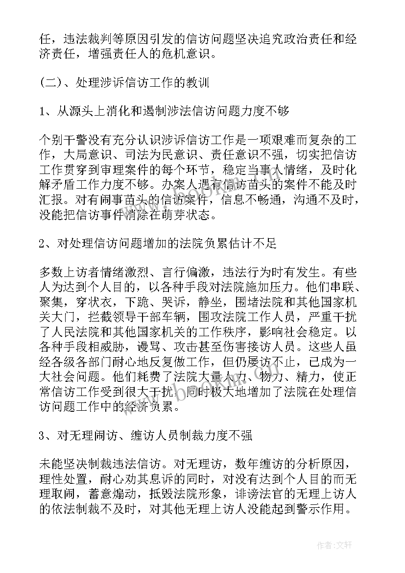 2023年国土局信访室工作报告 信访工作报告(汇总5篇)