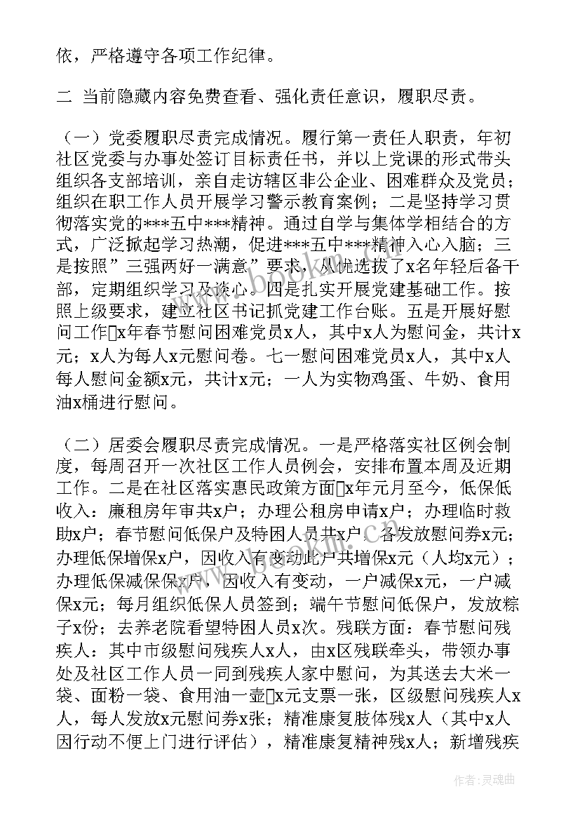 最新村党支部巡察工作汇报 被巡察单位汇报社区迎接巡察工作汇报(优质8篇)