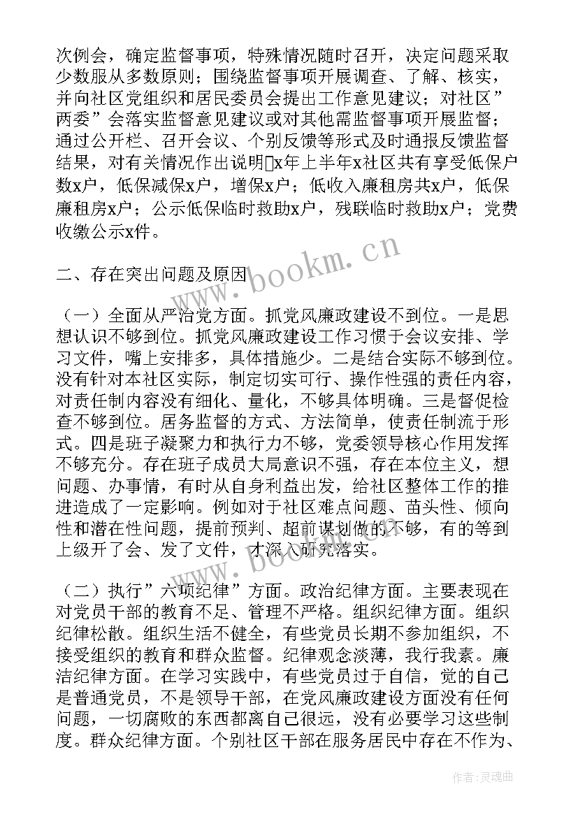 最新村党支部巡察工作汇报 被巡察单位汇报社区迎接巡察工作汇报(优质8篇)