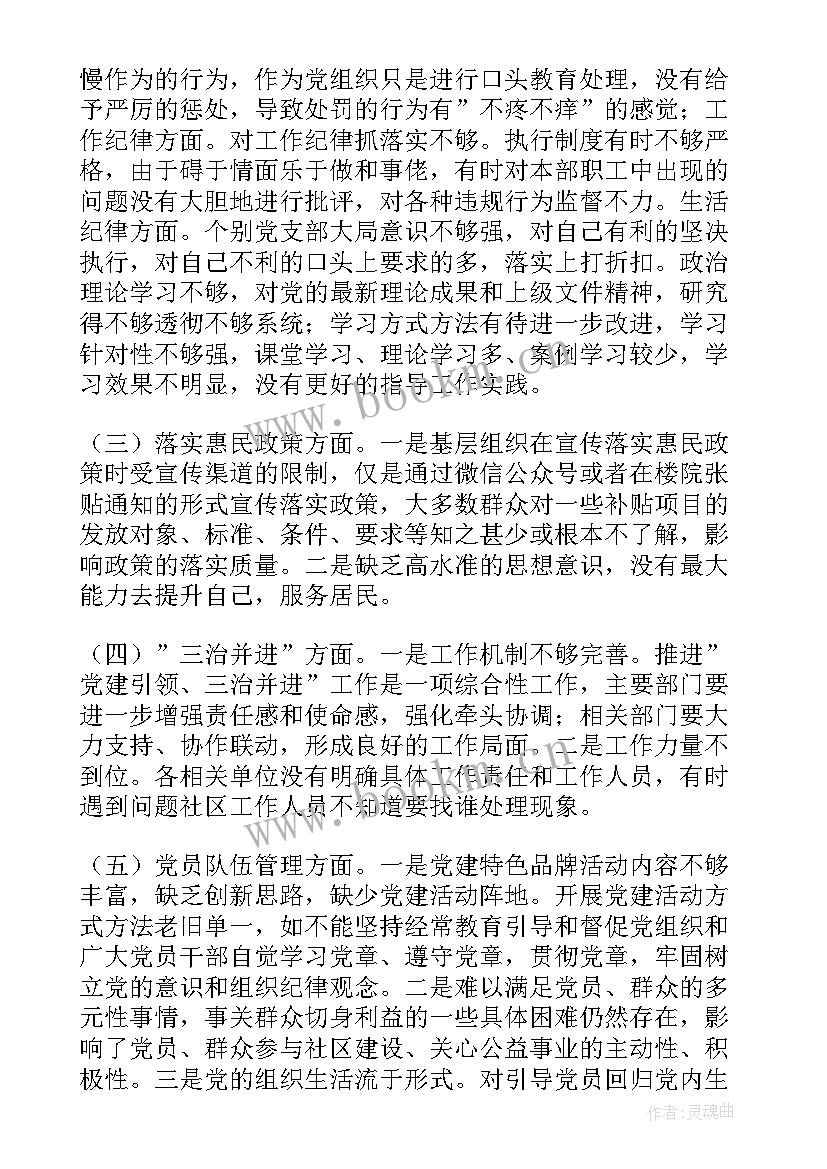 最新村党支部巡察工作汇报 被巡察单位汇报社区迎接巡察工作汇报(优质8篇)