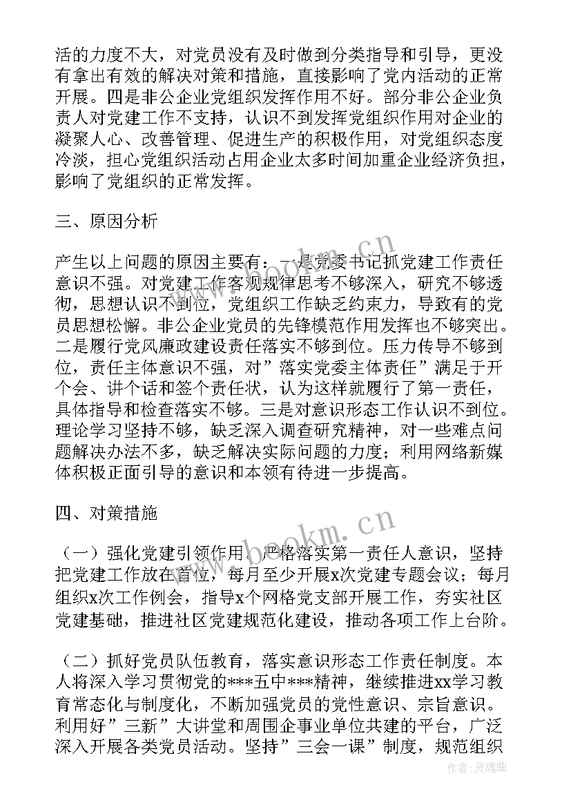 最新村党支部巡察工作汇报 被巡察单位汇报社区迎接巡察工作汇报(优质8篇)