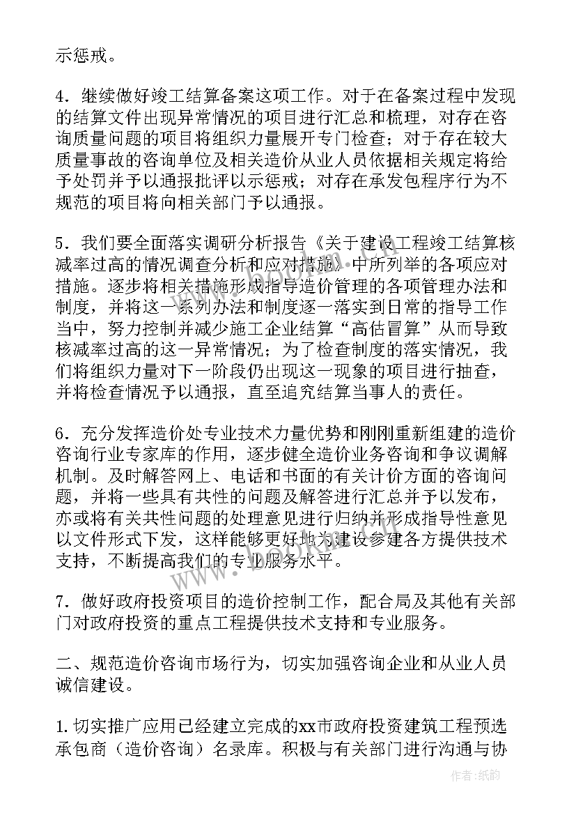 2023年工程造价技术工作总结 工程造价工作总结(优秀5篇)