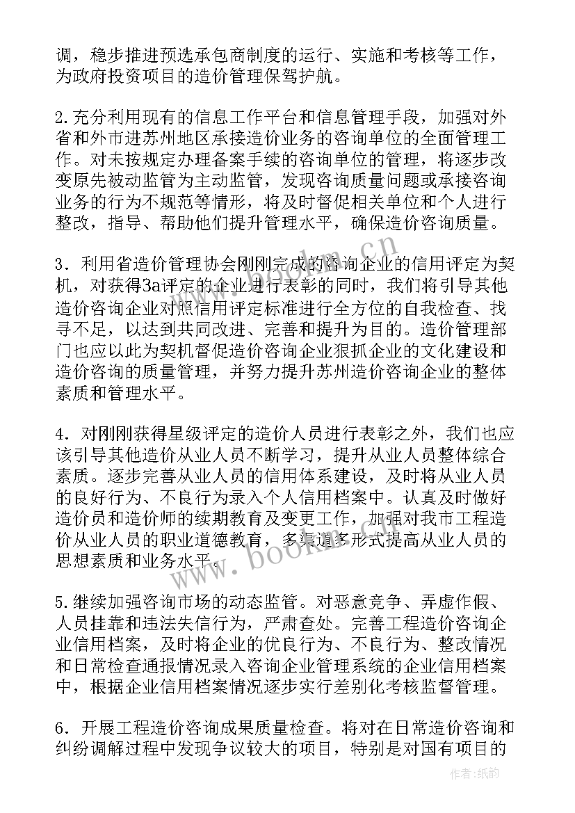 2023年工程造价技术工作总结 工程造价工作总结(优秀5篇)