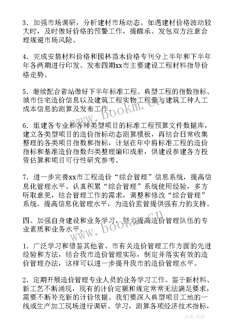 2023年工程造价技术工作总结 工程造价工作总结(优秀5篇)