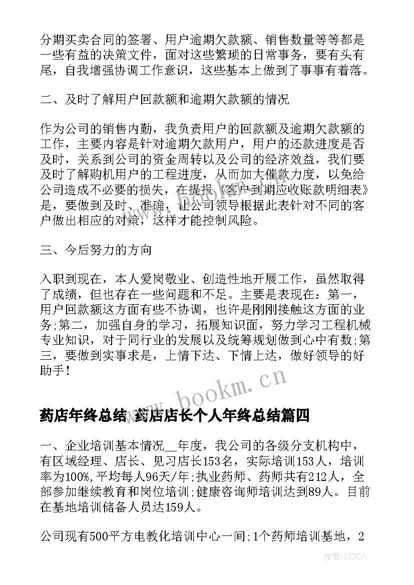 2023年药店年终总结 药店店长个人年终总结(优秀10篇)