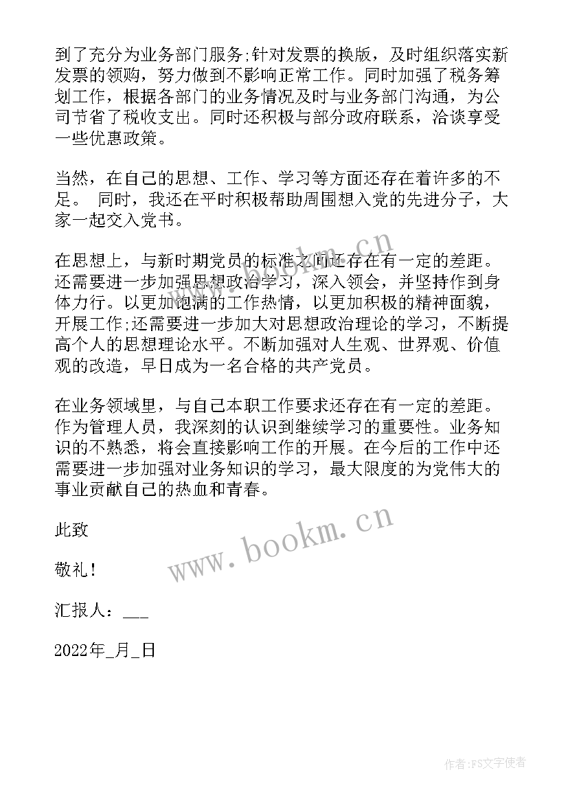 工厂工人党员工作报告 一线工人党员思想汇报正确格式(通用9篇)