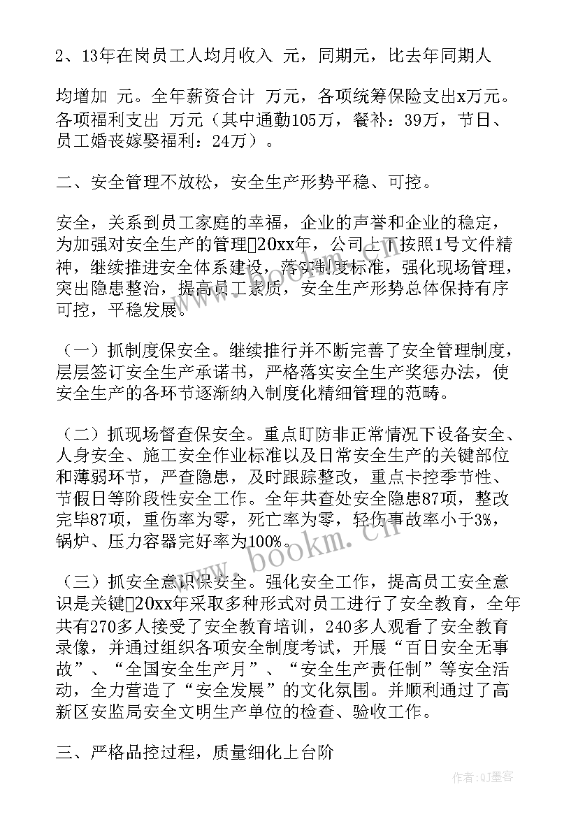 给公司总经理的工作报告(优秀6篇)