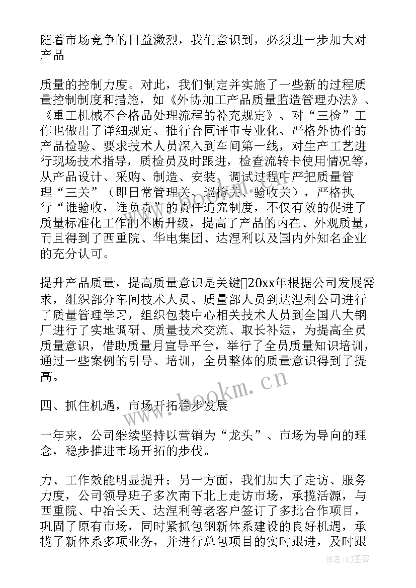 给公司总经理的工作报告(优秀6篇)