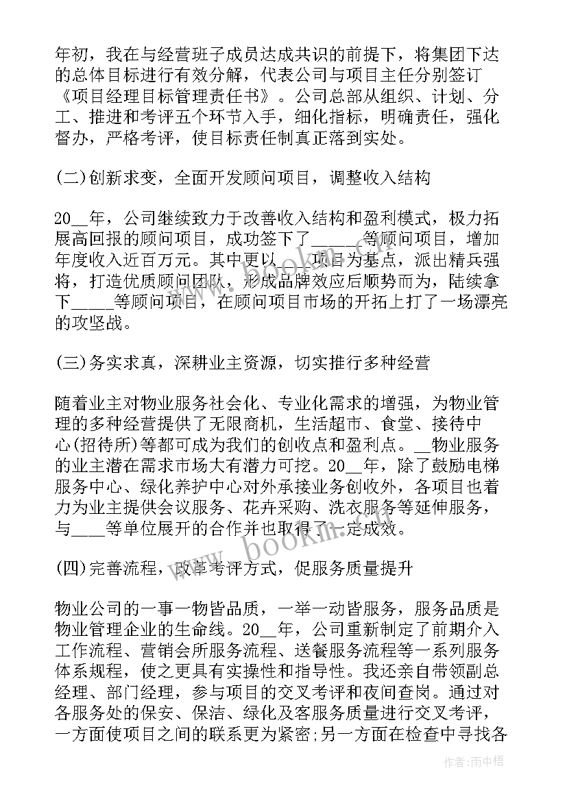 2023年物业公司每月基础工作报告(大全6篇)