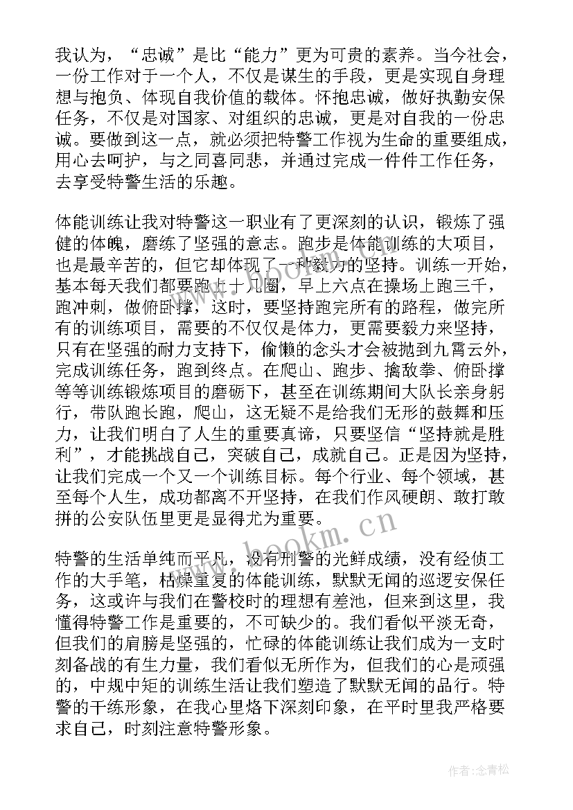 公安入警工作心得体会(通用5篇)