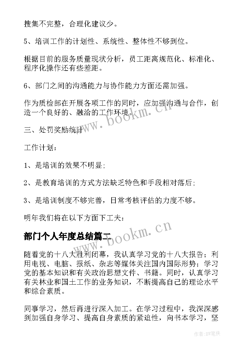 部门个人年度总结 部门个人年度工作总结(模板9篇)